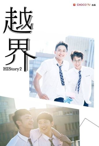HIStory2: Crossing The Line Poster of HIStory2: Crossing The Line