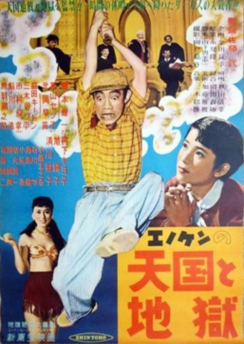 Enomoto's Heaven and Hell Poster of Enomoto's Heaven and Hell