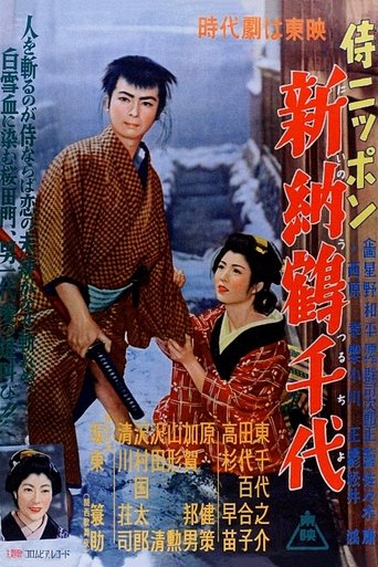 Japan Samurai: Niiro Tsuruchiyo Poster of Japan Samurai: Niiro Tsuruchiyo