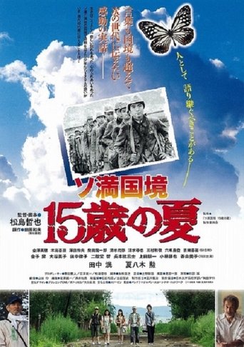 Summer on the Frontline: A Boy's Story Poster of Summer on the Frontline: A Boy's Story