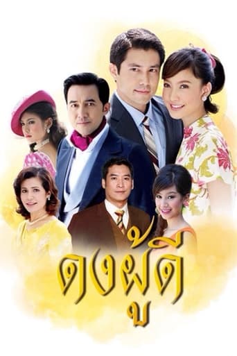Dong Phudi Poster of Dong Phudi