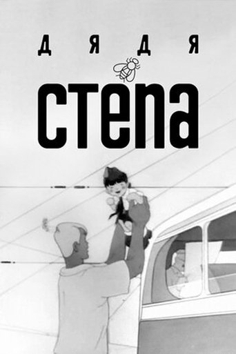 Uncle Stepa Poster of Uncle Stepa