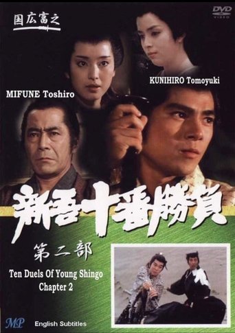 Ten Duels of Young Shingo: Chapter 2 Poster of Ten Duels of Young Shingo: Chapter 2