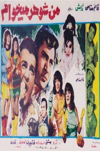 Man shohar mikham Poster of Man shohar mikham