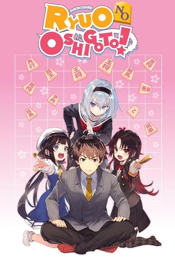 The Ryuo's Work is Never Done! Poster of The Ryuo's Work is Never Done!