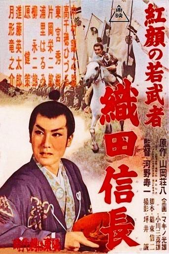 Young Ruddy Warrior: Nobunaga Oda Poster of Young Ruddy Warrior: Nobunaga Oda