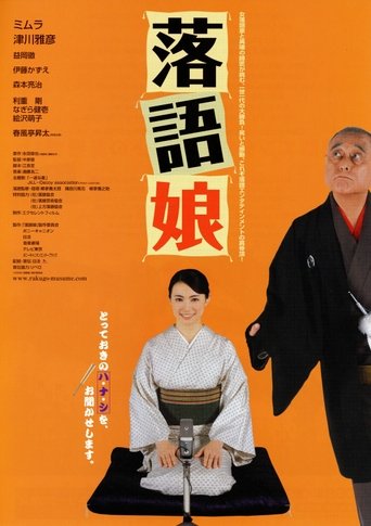 Rakugo musume Poster of Rakugo musume