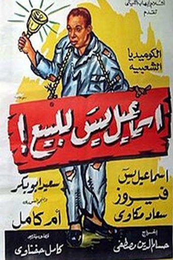 Ismail Yassin for sale! Poster of Ismail Yassin for sale!