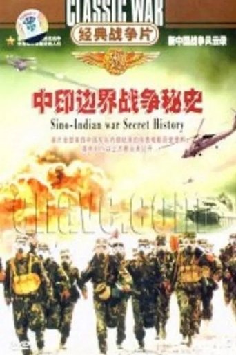 中印边界战争秘史 Poster of 中印边界战争秘史