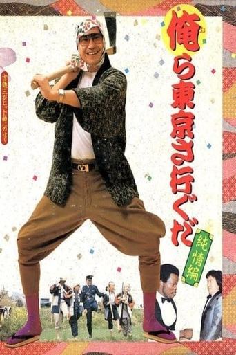 We Go to Tokyo~ Innocent Edition Poster of We Go to Tokyo~ Innocent Edition