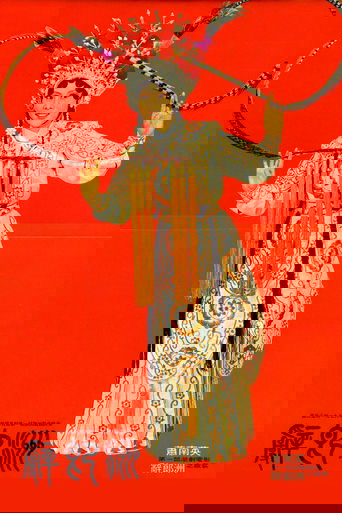 Farewell to a Warrior Poster of Farewell to a Warrior