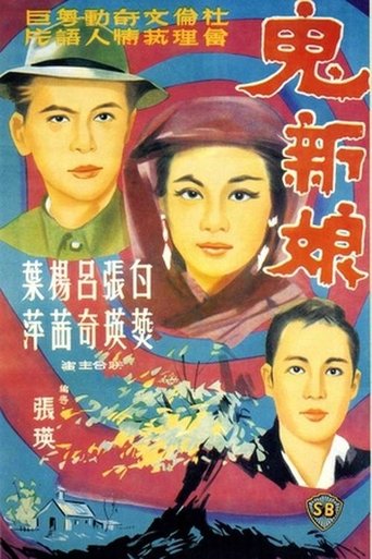 The Bride from the Grave Poster of The Bride from the Grave