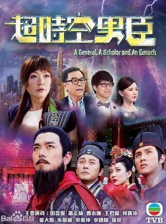 A General, A Scholar and An Eunuch Poster of A General, A Scholar and An Eunuch
