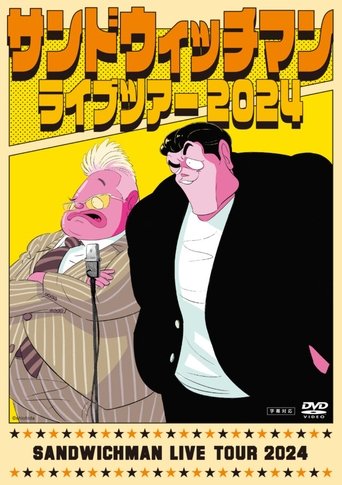 サンドウィッチマン ライブツアー 2024 Poster of サンドウィッチマン ライブツアー 2024