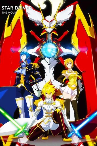 STAR DRIVER: The Movie Poster of STAR DRIVER: The Movie