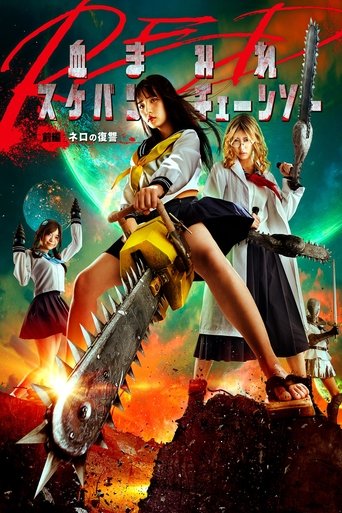 Bloody Chainsaw Girl Returns: Revenge of Nero Poster of Bloody Chainsaw Girl Returns: Revenge of Nero