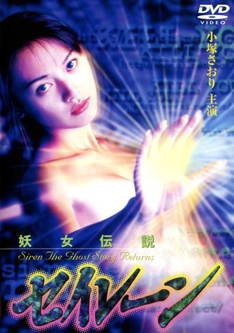 Siren the Ghost Story Returns Poster of Siren the Ghost Story Returns