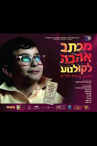 Love Letter to Cinema Poster of Love Letter to Cinema