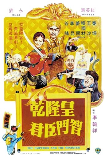 The Emperor and the Minister Poster of The Emperor and the Minister