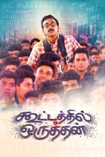 Kootathil Oruthan Poster of Kootathil Oruthan