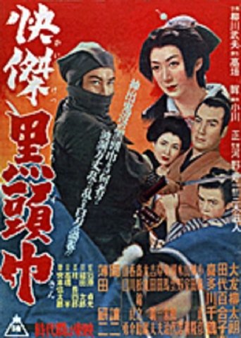 Kaiketsu kuro zukin Poster of Kaiketsu kuro zukin