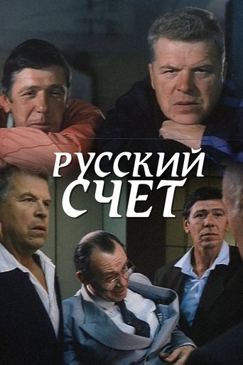 Russian Account Poster of Russian Account