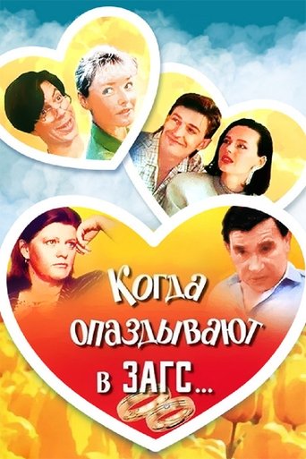 When You're Late for Wedding… Poster of When You're Late for Wedding…