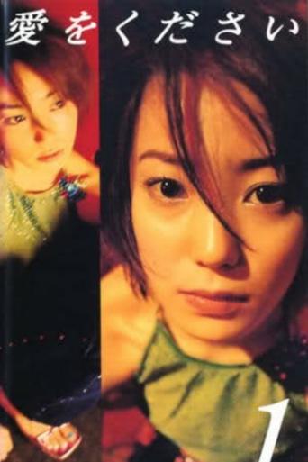 Please Give Me Love Poster of Please Give Me Love