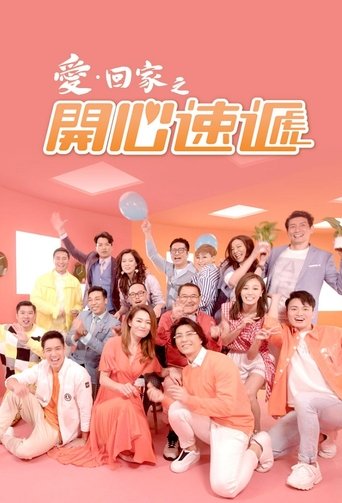 Come Home Love: Lo and Behold Poster of Come Home Love: Lo and Behold