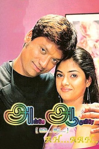 Ah Aah: Anbe Aaruyire Poster of Ah Aah: Anbe Aaruyire