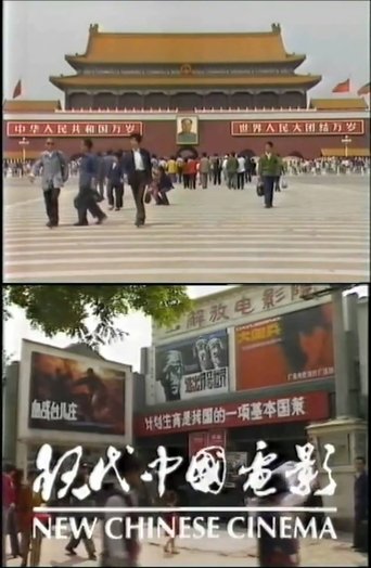 New Chinese Cinema Poster of New Chinese Cinema