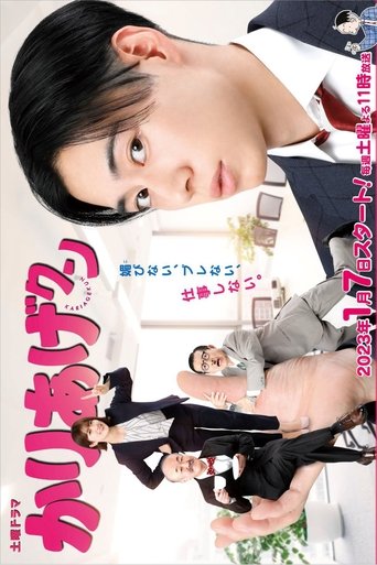 Kariage-kun Poster of Kariage-kun