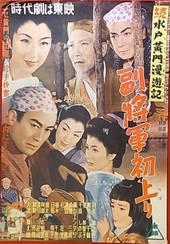 Travels of Lord Mito Pt.5 Poster of Travels of Lord Mito Pt.5