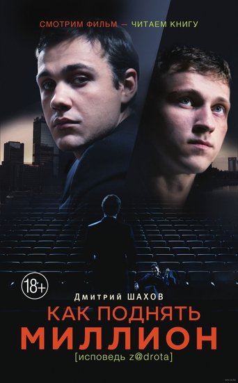 The Nerd's Confession Poster of The Nerd's Confession