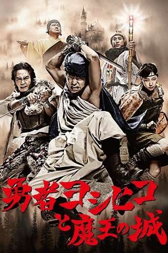The Brave 'Yoshihiko' Poster of The Brave 'Yoshihiko'