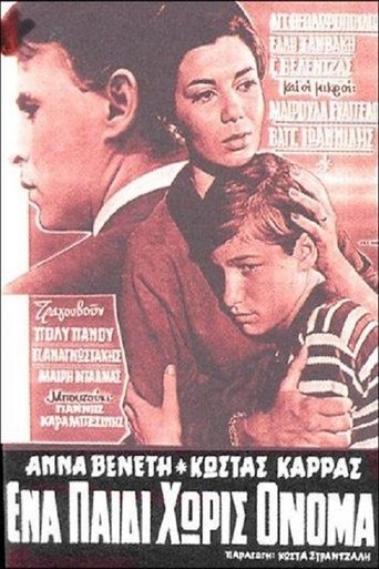 Ένα παιδί χωρίς όνομα Poster of Ένα παιδί χωρίς όνομα