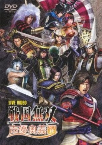 Sengoku Musou Voice Actor Mystery 2012 Autumn Poster of Sengoku Musou Voice Actor Mystery 2012 Autumn