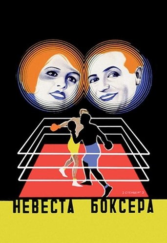 Die Boxerbraut Poster of Die Boxerbraut