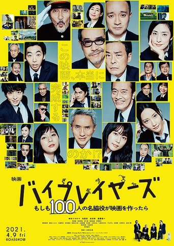 The Supporting Actors in Byplaywood Poster of The Supporting Actors in Byplaywood