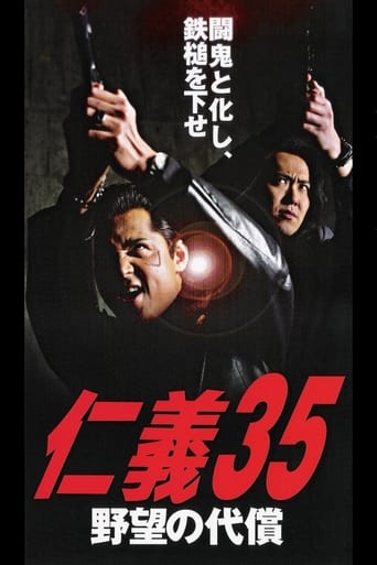 Jingi 35: Ambition Compensation Poster of Jingi 35: Ambition Compensation