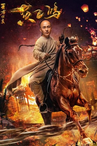 Return of Wong Fei Hung Poster of Return of Wong Fei Hung
