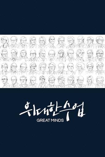 Great Minds Poster of Great Minds
