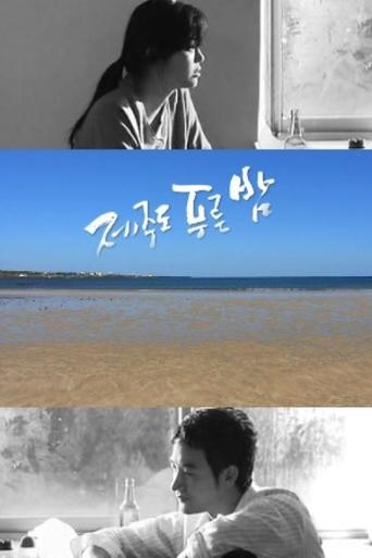 Drama City: Blue Skies of Jeju Island Poster of Drama City: Blue Skies of Jeju Island