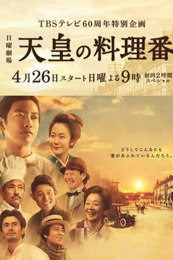 The Emperor's Cook Poster of The Emperor's Cook