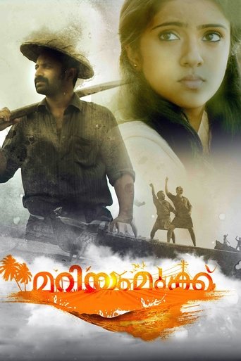 Mariyam Mukku Poster of Mariyam Mukku