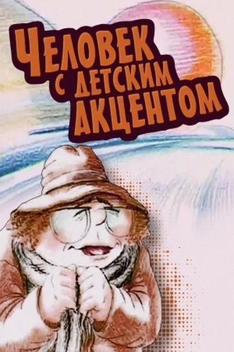 The Man with the Childlike Accent Poster of The Man with the Childlike Accent