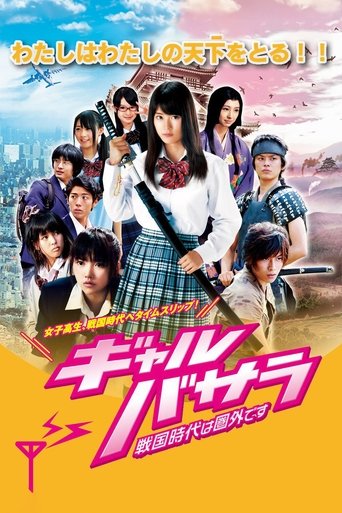 Samurai Angel Wars Poster of Samurai Angel Wars