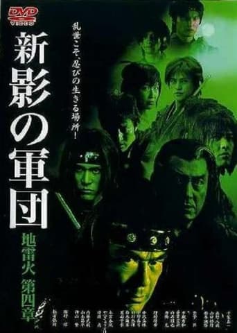 New Shadow Warriors IV: Jiraika 2 Poster of New Shadow Warriors IV: Jiraika 2