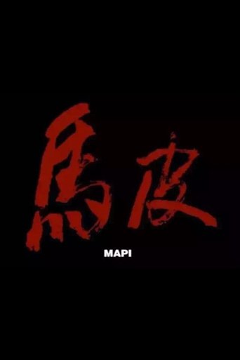 Mapi Poster of Mapi