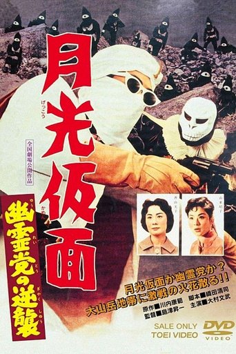Moonlight Mask: The Challenging Ghost Poster of Moonlight Mask: The Challenging Ghost